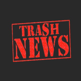 Обложка канала @trash_news22